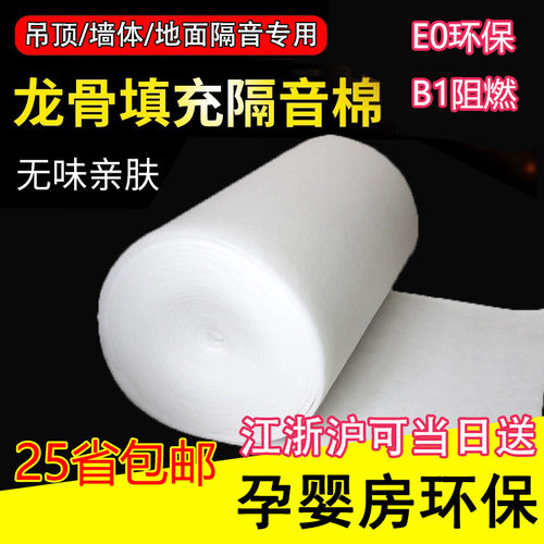 聚酯纤维隔音棉墙体龙骨填充材料天花吊顶夹层酒吧吸音棉批发阻燃