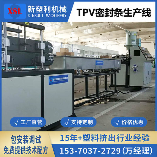 TPV PVC密封条生产线设备