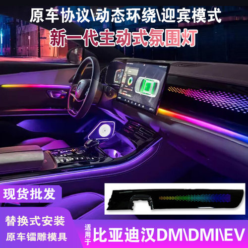 适用于比亚迪汉dmi氛围灯EV比亚迪氛围灯动态龙鳞汽车内饰改装