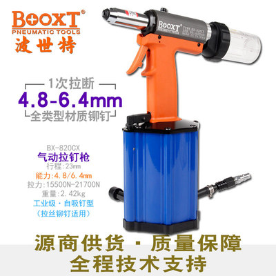 台湾BOOXT直供BX-820CX专用抽芯拉丝铆钉枪气动自吸工业级耐用