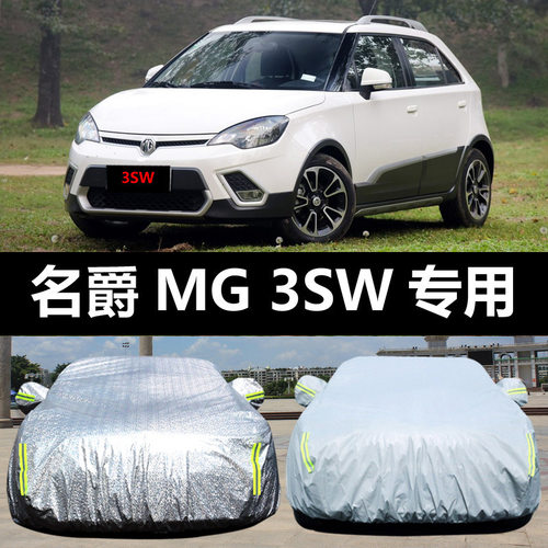 名爵MG新3SW汽车车衣 防晒防雨雪防尘隔热盖布车罩车套外雨披汽车