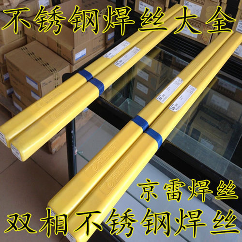 昆山京雷焊材GTS-2209不锈钢氩弧焊丝ER2209不锈钢氩弧焊丝
