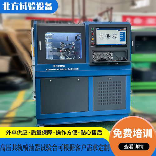 BF209A外贸源头厂家柴油高压共轨喷油器试验台油嘴实验台检测设备