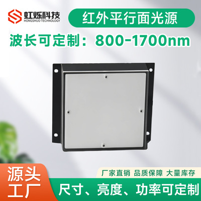 808nm 810nm 830nm红外机器视觉面光源 385nm紫外UVLED面光源