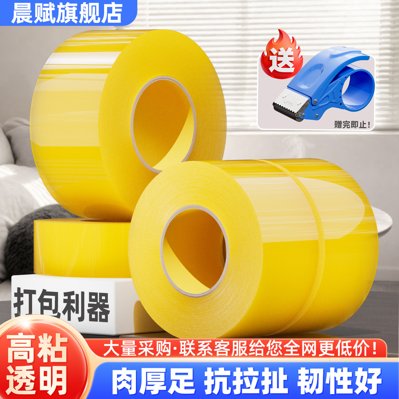 晨赋黄色透明胶带大卷加厚快递打包封箱胶带强力封口胶布宽胶带纸整箱胶带工厂批发支持定制