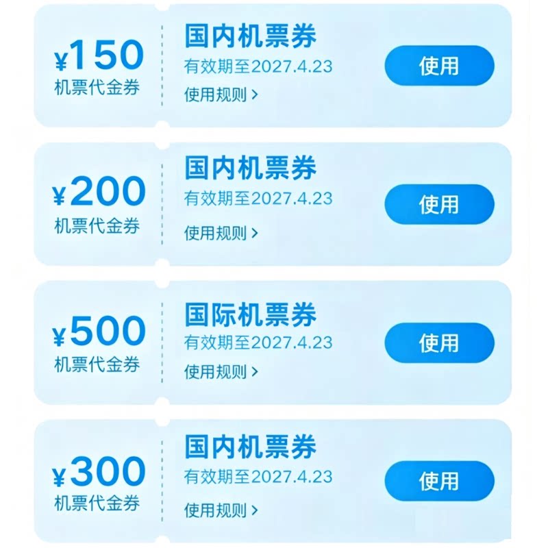去哪儿机票优惠券去哪儿旅行飞机出行卡券