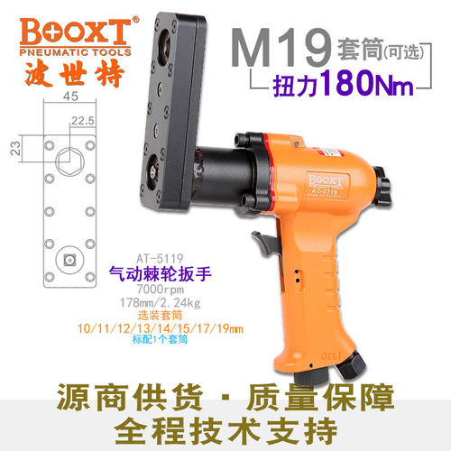 台湾BOOXT直供AT-5119穿孔式气动棘轮扳手中空闭口强力枪式偏角