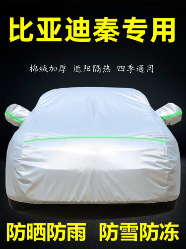 比亚迪秦PLUSevDMiPRO车衣车罩防晒防雨尘遮阳隔热车套盖布全
