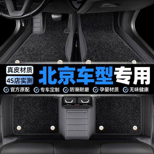 适用于北京BJ30/BJ40/EU5/EU5/PLUS专用双层地垫包围汽车脚垫