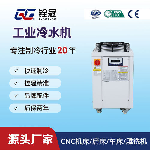 工业冷水机组铨冠2匹风冷型水冷机QG-052LS冷注塑机冷却降温高效