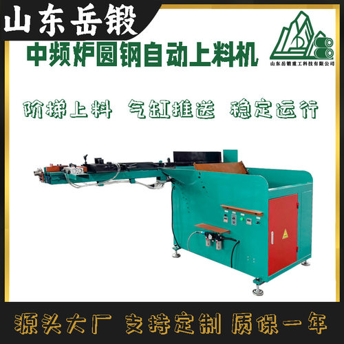 岳锻中频炉精密圆钢自动数控喂料投料系统连续作业可连接冲床车床