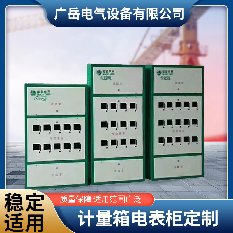 直供户外电度表室国网计量表箱出租房电表配电箱入户开关箱控制箱图片