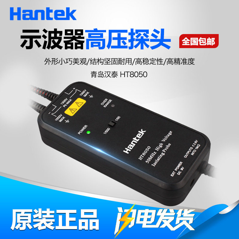 青岛汉泰HT8050示波器高压差分探头50m示波器隔离探头图片