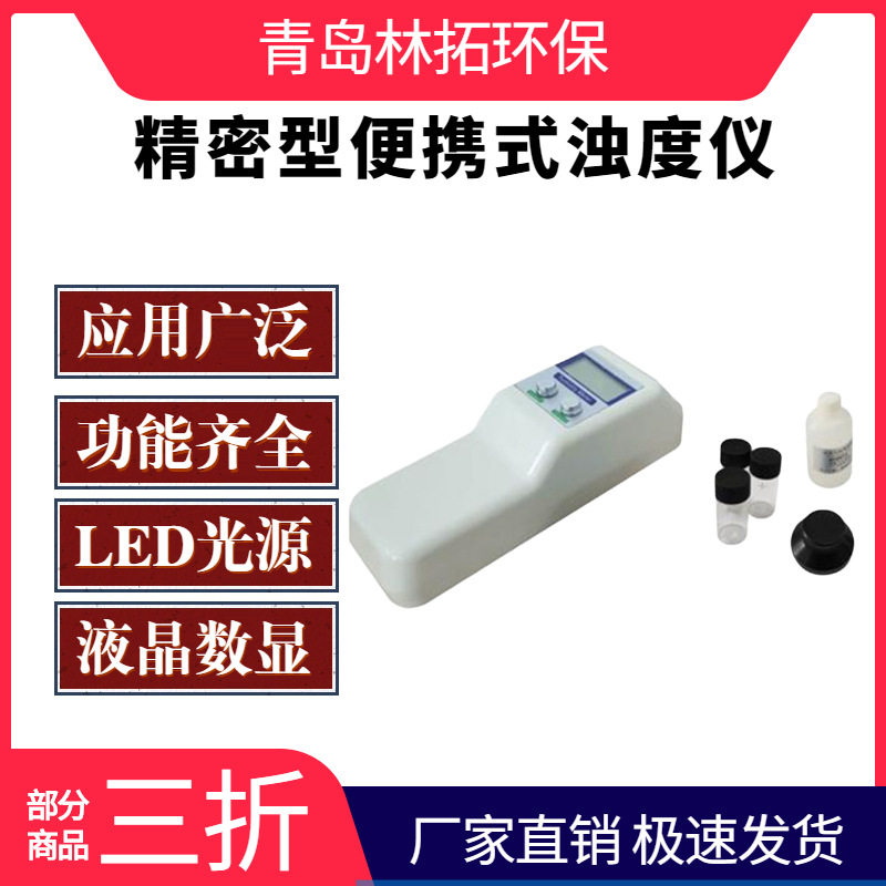 手持浊度仪WGZ-1B数显便携式浑浊度自来水污水厂散射浊度计图片