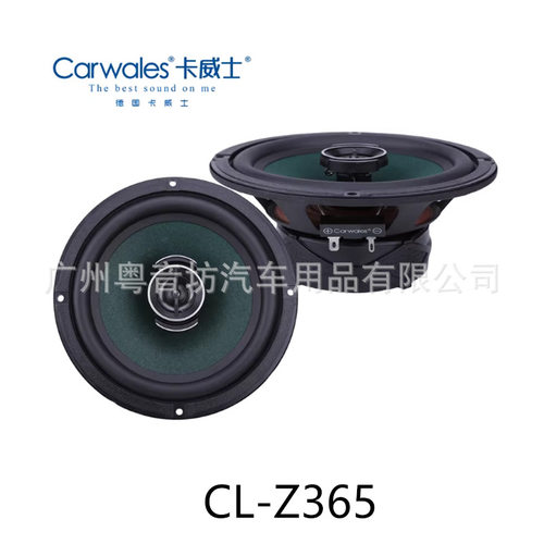 德国卡威士汽车音响CL-Z365车载6.5寸同轴喇叭扬声器改装音响改装