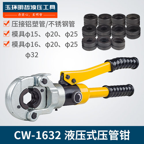 CW-1632液压压管钳薄壁不锈钢压接钳卡管钳铝塑管压管钳厂家直销