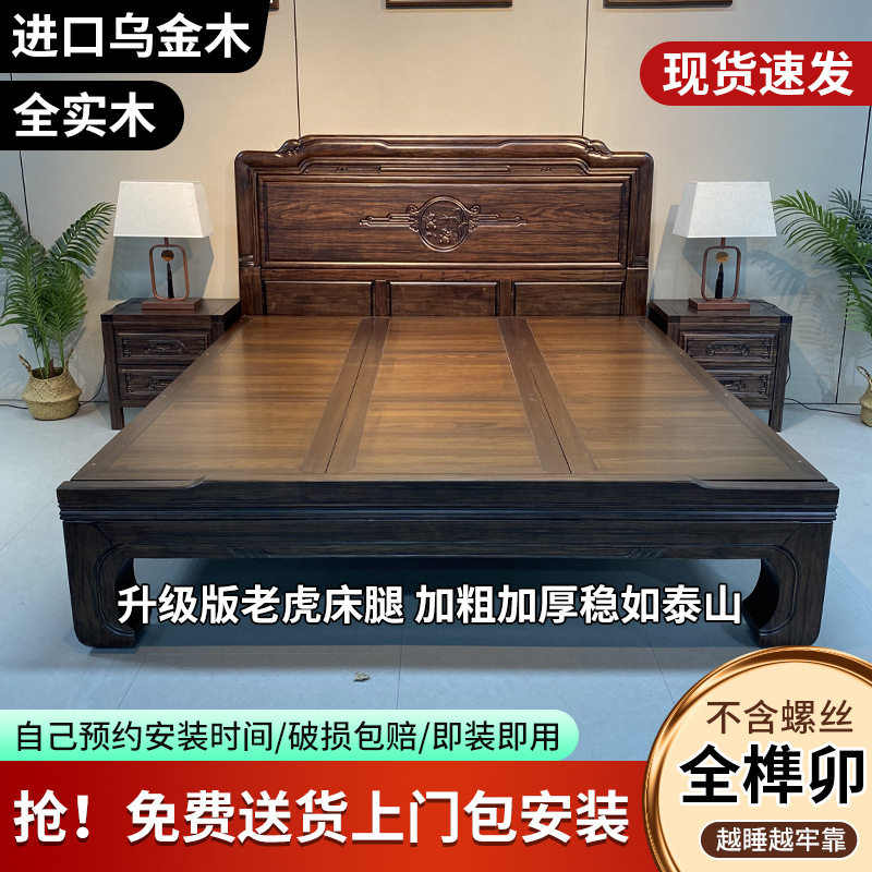 全实木床乌金木中式榫卯结构加厚婚床1米8雕花大床卧室复古双人床图片