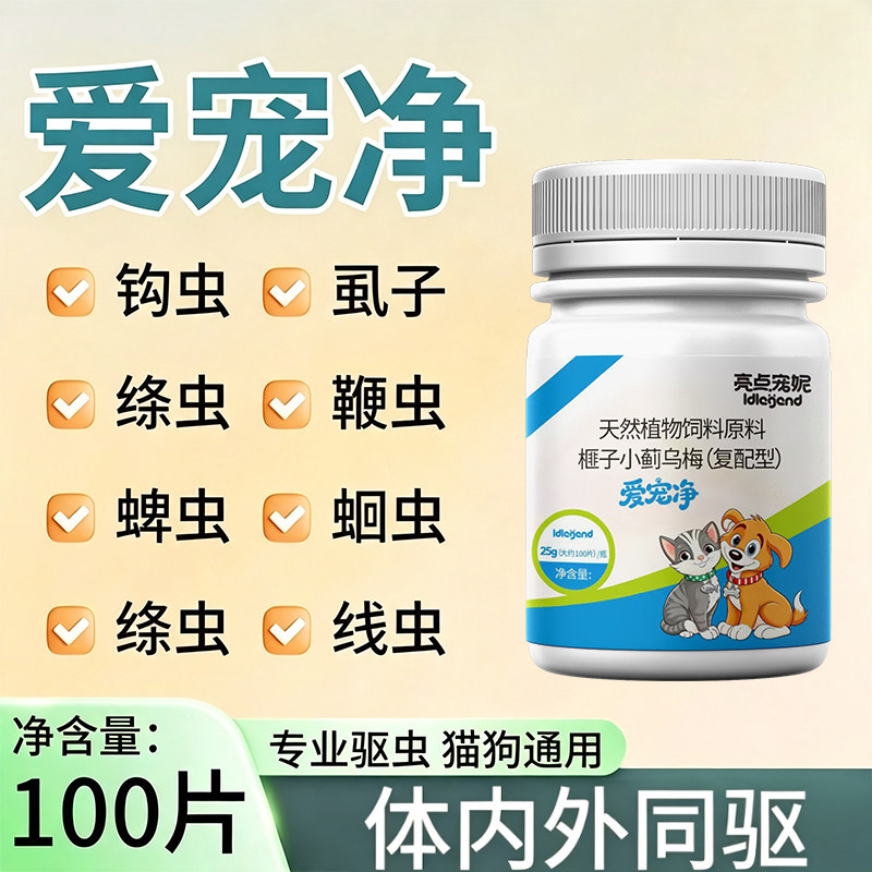 狗狗驱虫药体内体外一体猫狗去跳蚤虱子蜱虫绦虫蛔虫百虫净专用