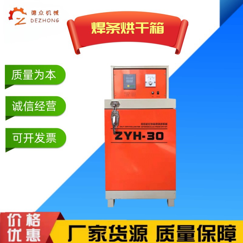 红外电焊条烘干箱源头厂家ZYHC-60焊剂干燥保温桶焊条烘干箱图片