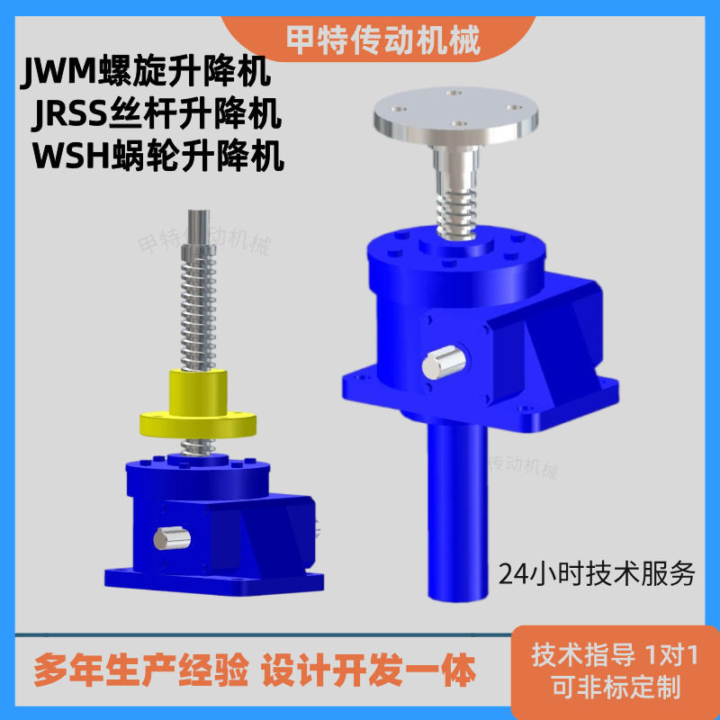 JWM/JWB滚珠丝杆升降机快速螺旋升降机重型蜗轮蜗杆电动升降平台图片