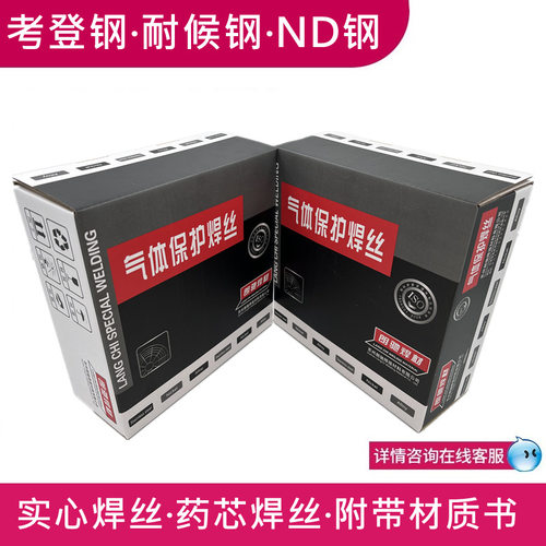 TH550-NQ-II耐候钢气保焊丝耐大气腐蚀ER65-G/ER50-G低合金钢焊丝