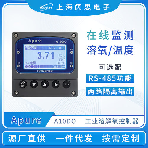 订置Apure在线溶氧仪A10DO工业溶解氧控制器水含氧量溶氧检测仪