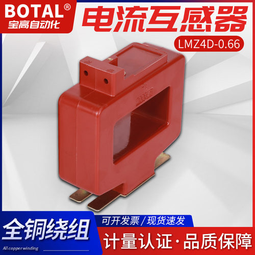 直销国网南网型招投标计量级穿心绕组低压电流互感器LMZ4D-0.66