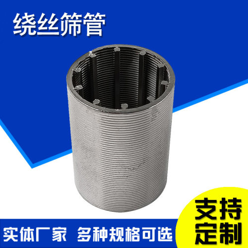 渗水井筛管约翰逊过滤管T型丝网管石油防砂筛管砂磨机筛网