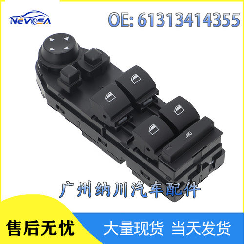 61313414355适用于04-10年宝马X3 玻璃升降器总开关 电动车窗开关