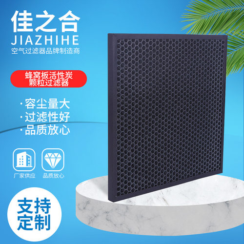 塑料蜂窝板活过滤器喷漆房尾气废气处理滤料类型活性炭过滤网