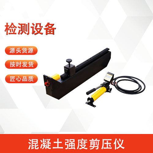 成德 JY-70剪压法抗压强度检测仪 混凝土界面处理剪切试验夹具