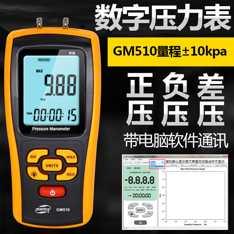 BENETECH/标智GM510数字压力表数显差压负压表微压仪气压计带软件图片
