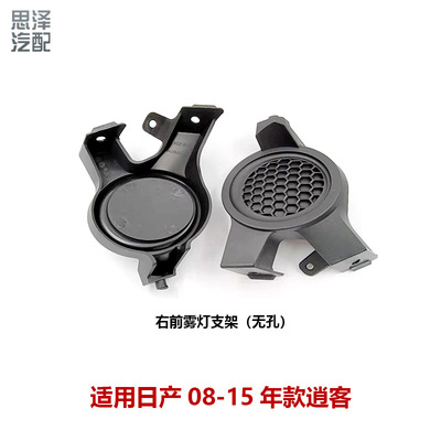 62256/62257-JE20A适用08-15逍客前雾灯支架前杠灯固定支架雾灯框