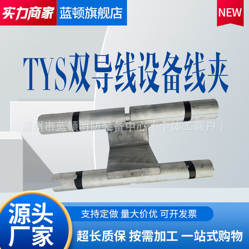 电力金具TYS系列双导线T型设备线夹变电站压缩型引下铝线夹