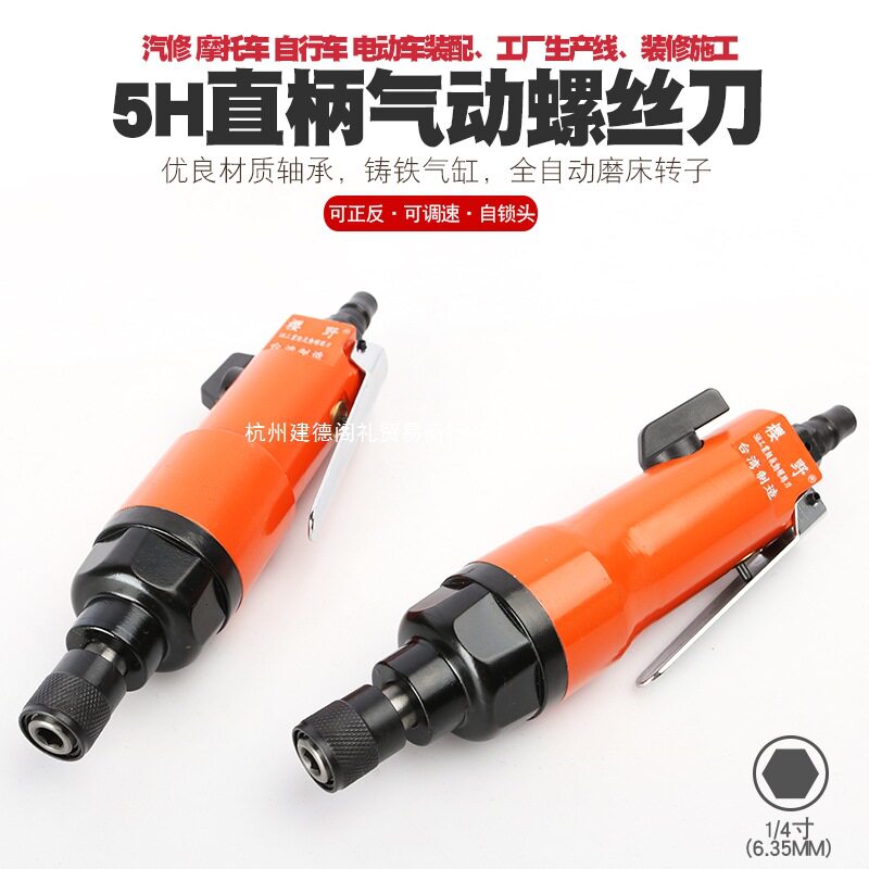 迷你5H工业级气动螺丝刀强力冲击风批气批螺批小气动起子风动工具图片