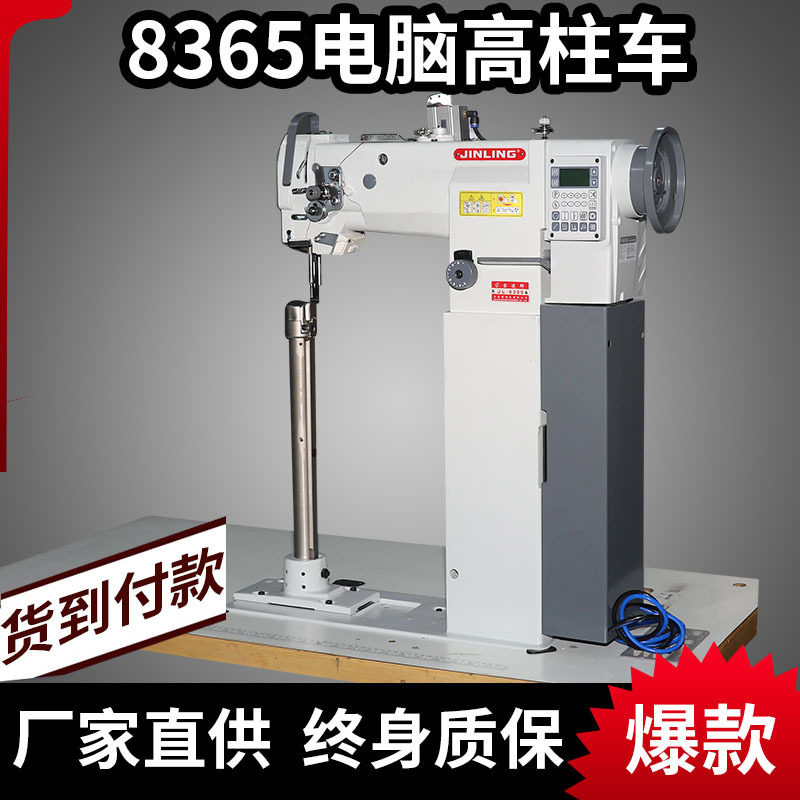 金凌8365高柱车360度旋转摇臂柱车综合送料特高型高头车缝纫机图片