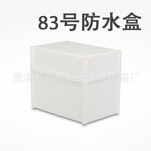 仪表外壳塑料防水盒室外密封盒接线盒83号230*190*280ABS新料