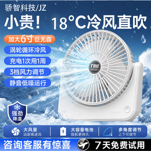 骄智科技双电池长续航桌面风扇