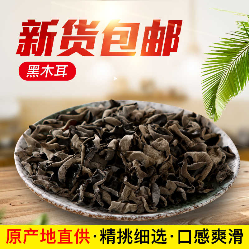 黑木耳干货500g东北秋木耳特级野生小碗耳长白山椴干散装商用