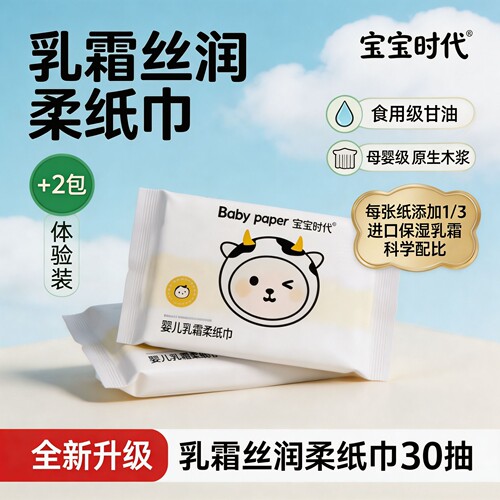 宝宝时代母婴云柔保湿乳霜纸