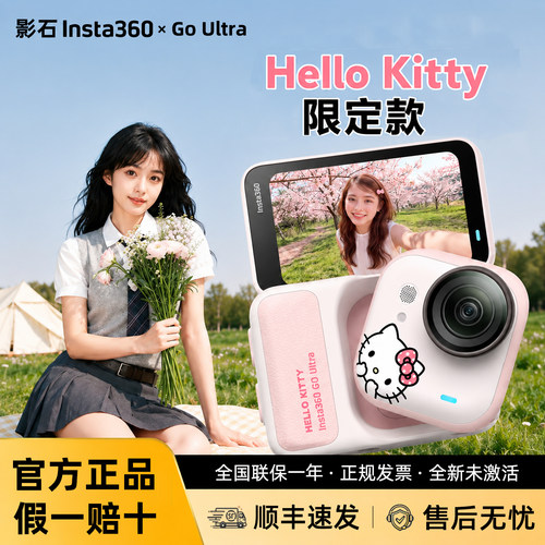 【HelloKitty联名】影石360相机
