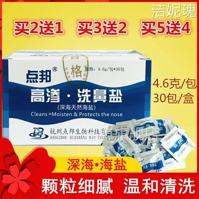 3高渗海4盐水.6g高渗洗鼻盐鼻腔碘洗鼻剂深海无高渗0包成HHC人鼻