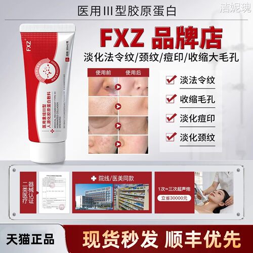 FXZ护理膜细致毛孔淡化纹路法令纹颈纹痘印医用重组胶原蛋白凝胶