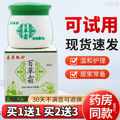 泰草微妙百草霜草本抑菌膏25g/瓶旗舰正品缓解皮肤不适外用抑菌膏