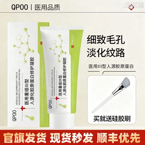 OPUU凝胶PUOO蛋白乳PUEE修护乳细致毛孔收缩淡痘印纹路胶原蛋白