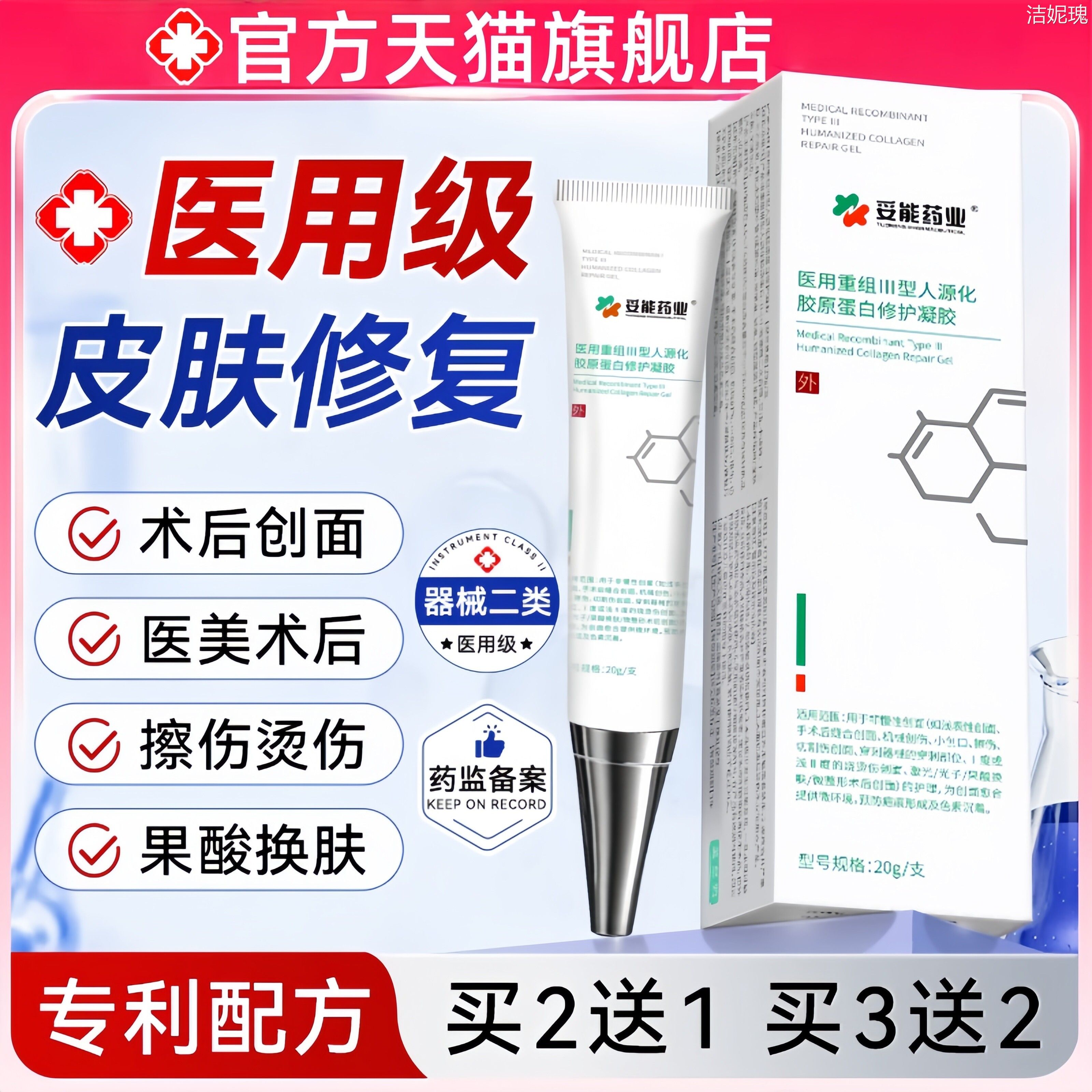 医用重组人体表皮生长因子凝胶三型人源化胶原蛋白修护皮肤敷料复