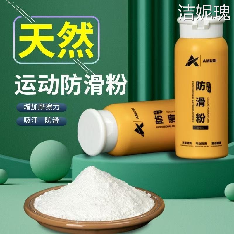 专业运动防滑粉大瓶羽毛球健身体操篮球滑石粉吸汗镁粉防滑粉中考图片