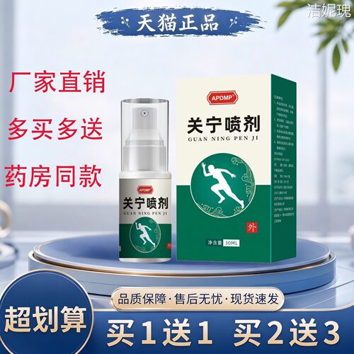 天猫正品APDMP关宁喷剂30ml正品官方旗舰店皮肤消毒护理喷剂