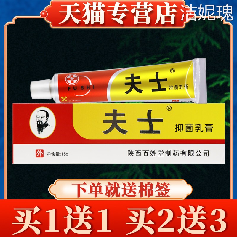 【买 5送7】信泰济民夫士抑菌乳膏正品皮肤草本软膏图片