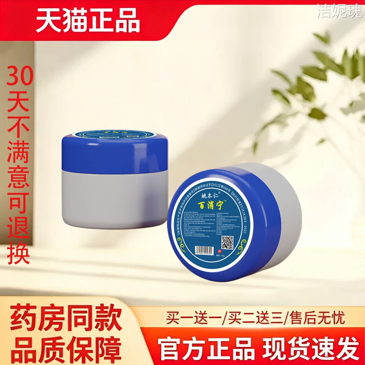 【天猫正品】姚本仁百消宁软膏皮肤消毒护理消字号30天不满意退换